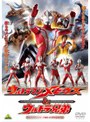ウルトラマンメビウス＆ウルトラ兄弟