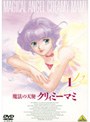  魔法の天使 クリィミーマミ 1でDMMアフィリエイトツール