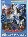  ウルトラマンメビウス 激闘！ウルトラマンヒカリでDMMアフィリエイトツール