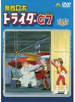 ̵Ũ¥í¥Ü ¥È¥é¥¤¥À¡¼G7 VOL.5