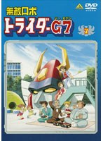 ̵Ũ¥í¥Ü ¥È¥é¥¤¥À¡¼G7 VOL.7