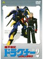  機甲戦記ドラグナー D-2でDMMアフィリエイトツール