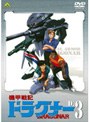 機甲戦記ドラグナー D-3でDMMアフィリエイトツール