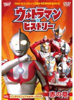 ¥¦¥ë¥È¥é¥Þ¥ó¥·¥ê¡¼¥ºÃÂÀ¸40¼þǯµÇ°DVD ¥¦¥ë¥È¥é¥Þ¥ó¡¦¥Ò¥¹¥È¥ê¡¼ À֤ξÏ