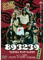 893239/東東京版