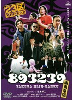893239/南東京版