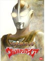  クライマックス・ストーリーズ ウルトラマンガイアでDMMアフィリエイトツール