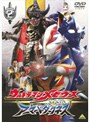  ウルトラマンメビウス外伝 アーマードダークネス STAGE2 不滅の魔鎧装でDMMアフィリエイトツール