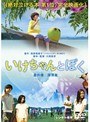  いけちゃんとぼくでDMMアフィリエイトツール
