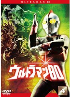 ウルトラマン80 Vol.4