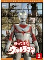 帰ってきたウルトラマン Vol.2
