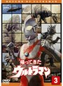 帰ってきたウルトラマン Vol.3
