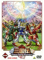 SDガンダム三国志 Brave Battle Warriors 1