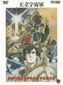  王立宇宙軍オネアミスの翼 （HD DVD）でDMMアフィリエイトツール