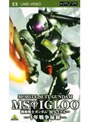  機動戦士ガンダム MSイグルー 1年戦争秘録 （UMD Video）でDMMアフィリエイトツール