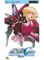 【クリックで詳細表示】機動戦士ガンダムSEED スペシャルエディション 2 遥かなる暁 (UMD Video)