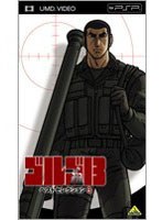 【クリックでお店のこの商品のページへ】ゴルゴ13 ベストセレクション 3 (UMD Video 最終巻)