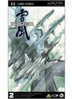 【クリックで詳細表示】戦闘妖精雪風 2 (UMD Video)
