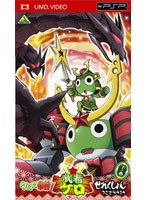 【クリックで詳細表示】ケロロ軍曹 武者ケロせれくしょん でござそうろう 下ノ巻 (最終巻 UMD Video)