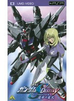 【クリックで詳細表示】機動戦士ガンダムSEED DESTINY スペシャル・エディション 3 運命(さだめ)の業火 (UMD Video)