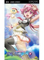 【クリックで詳細表示】宇宙をかける少女 Volume 1 (UMD Video)