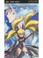 【クリックで詳細表示】宇宙をかける少女 Volume 5 (UMD Video)