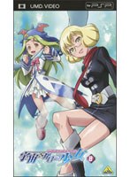 【クリックで詳細表示】宇宙をかける少女 Volume 8 (UMD Video)