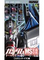  ガンダム MS動画図鑑 ［コズミック・イラ］編 （UMD Video）でDMMアフィリエイトツール