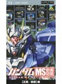  ガンダム MS動画図鑑 ［正暦/西暦］編 （UMD Video）でDMMアフィリエイトツール