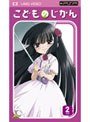  こどものじかん 2科目 （UMD Video）でDMMアフィリエイトツール