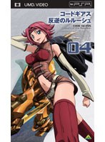 【クリックで詳細表示】コードギアス 反逆のルルーシュ volume04 (UMD Video)