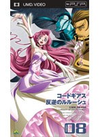 【クリックで詳細表示】コードギアス 反逆のルルーシュ volume08 (UMD Video)