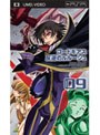  コードギアス 反逆のルルーシュ volume09 （UMD Video 最終巻）でDMMアフィリエイトツール