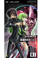 【クリックで詳細表示】コードギアス 反逆のルルーシュR2 volume01 (UMD Video)