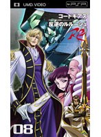 【クリックで詳細表示】コードギアス 反逆のルルーシュR2 volume08 (UMD Video)