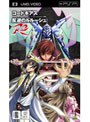  コードギアス 反逆のルルーシュR2 volume09 （UMD Video 最終巻）でDMMアフィリエイトツール