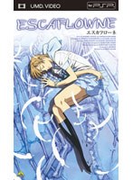 【クリックで詳細表示】劇場版 エスカフローネ (UMD Video)