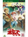 装甲騎兵ボトムズ 幻影篇 第2巻 （UMD Video）