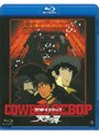  COWBOY BEBOP 天国の扉 （ブルーレイディスク）でDMMアフィリエイトツール