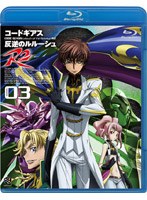 コードギアス 反逆のルルーシュR2 3 (ブルーレイディスク)
