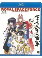 王立宇宙軍 オネアミスの翼 (ブルーレイディスク)