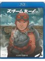  スチームボーイ （ブルーレイディスク）でDMMアフィリエイトツール