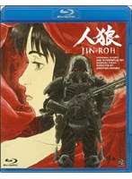 人狼 JIN-ROH (ブルーレイディスク)