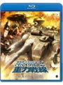  機動戦士ガンダム MSイグルー2 重力戦線 3 オデッサ、鉄の嵐！ （最終巻 ブルーレイディスク）でDMMアフィリエイトツール