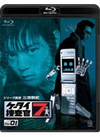 ケータイ捜査官7 File 01 (ブルーレイディスク)