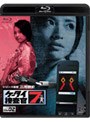 ケータイ捜査官7 File 02 （ブルーレイディスク）