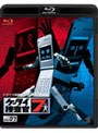  ケータイ捜査官7 File 07 （ブルーレイディスク）