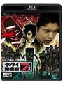  ケータイ捜査官7 File 12 （ブルーレイディスク）
