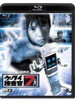 ケータイ捜査官7 File 13 （最終巻 ブルーレイディスク）