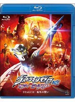 【クリックで詳細表示】ウルトラマンゼロ外伝 キラー ザ ビートスター STAGE II 「流星の誓い」 (ブルーレイディスク)